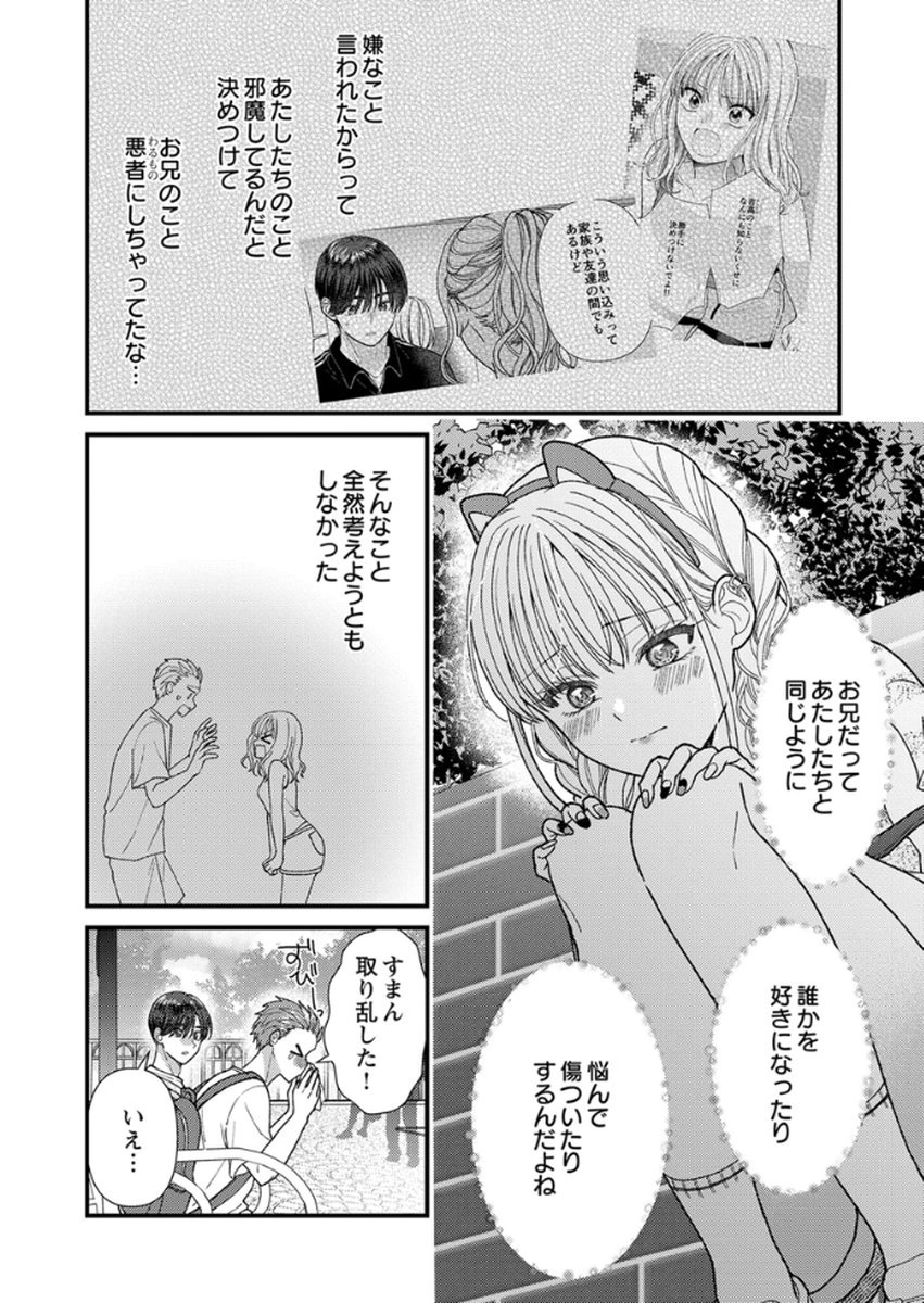 Furetai Sakari - Yoshitaka-kun no Dekiai wa Yuutousei Shikkaku - Chapter 15 - Page 22