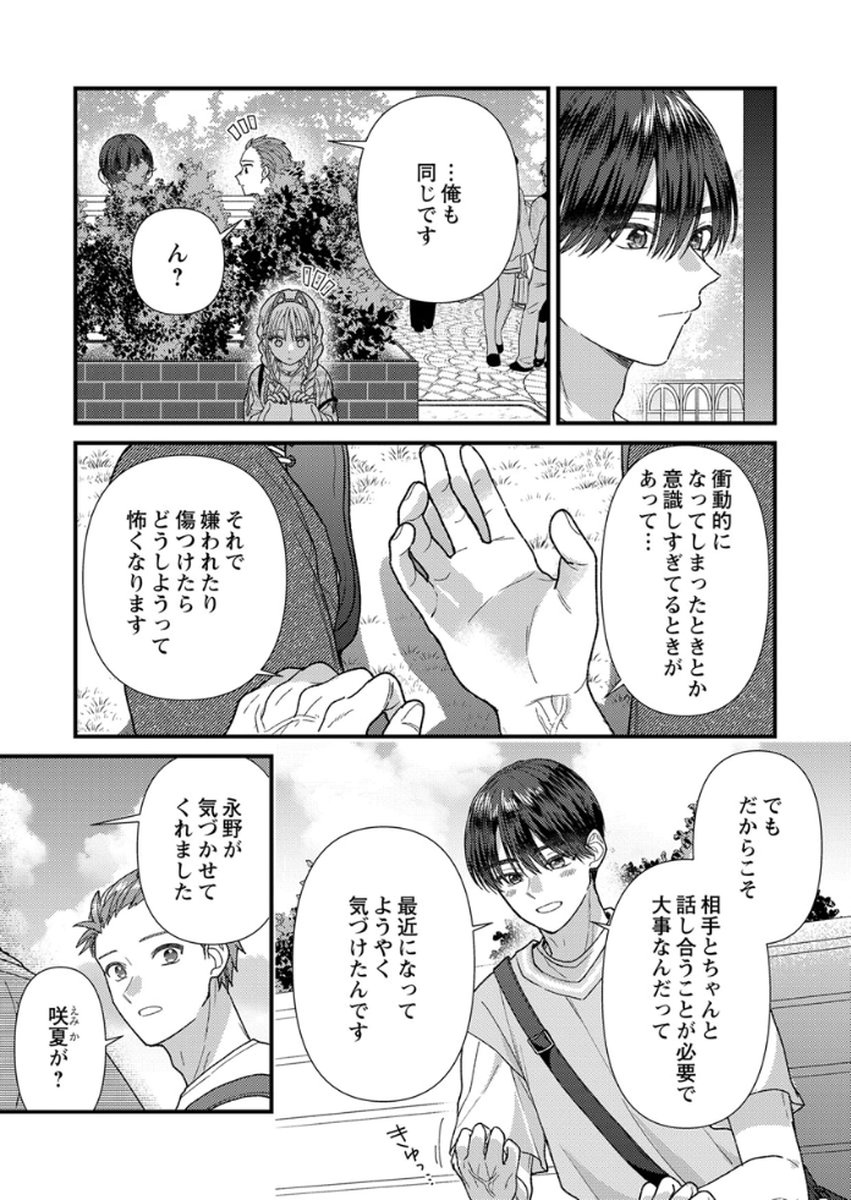 Furetai Sakari - Yoshitaka-kun no Dekiai wa Yuutousei Shikkaku - Chapter 15 - Page 23