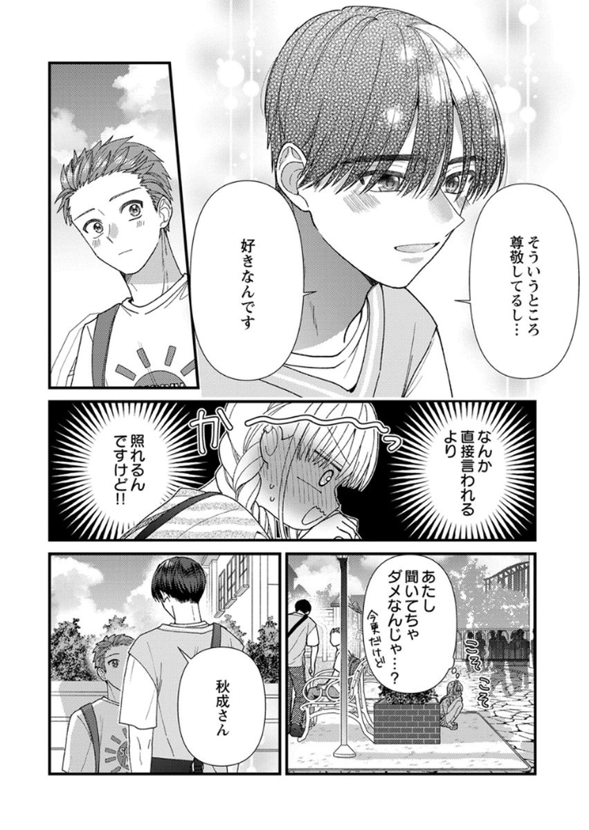 Furetai Sakari - Yoshitaka-kun no Dekiai wa Yuutousei Shikkaku - Chapter 15 - Page 24