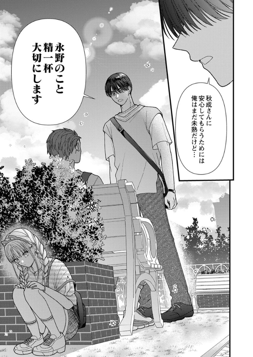 Furetai Sakari - Yoshitaka-kun no Dekiai wa Yuutousei Shikkaku - Chapter 15 - Page 25