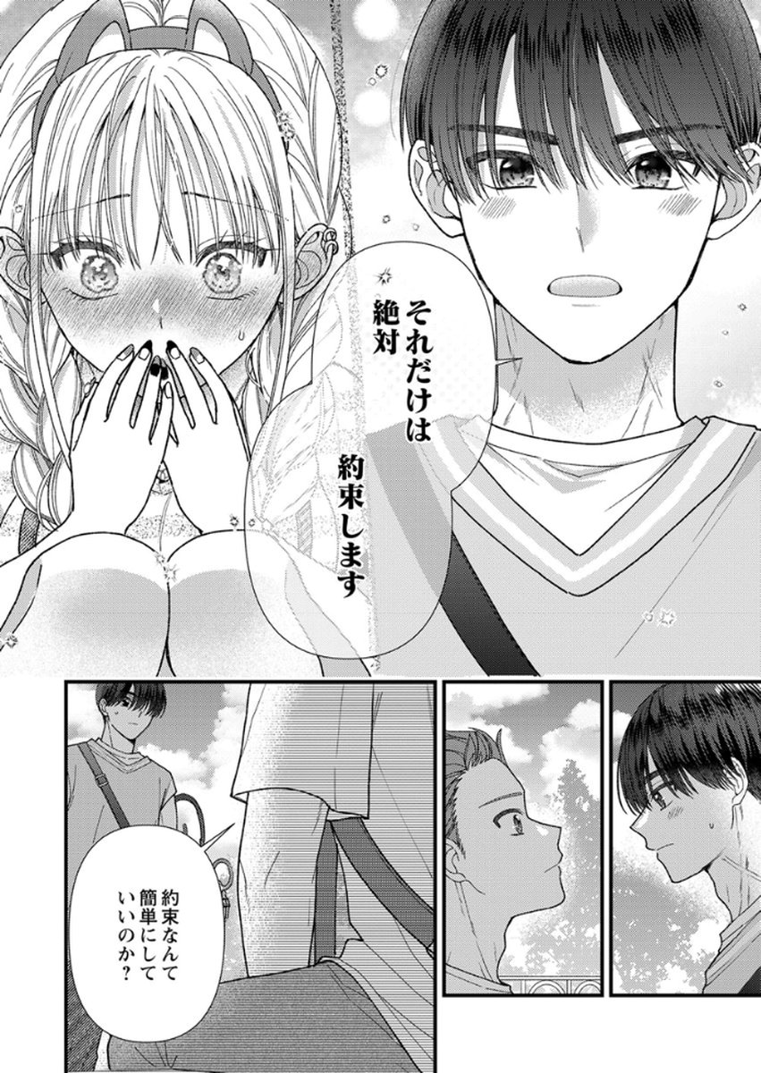 Furetai Sakari - Yoshitaka-kun no Dekiai wa Yuutousei Shikkaku - Chapter 15 - Page 26
