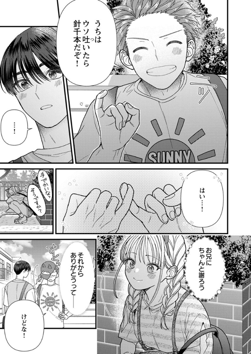 Furetai Sakari - Yoshitaka-kun no Dekiai wa Yuutousei Shikkaku - Chapter 15 - Page 27