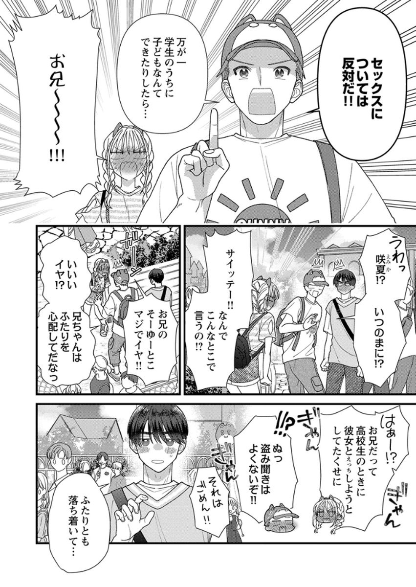 Furetai Sakari - Yoshitaka-kun no Dekiai wa Yuutousei Shikkaku - Chapter 15 - Page 28