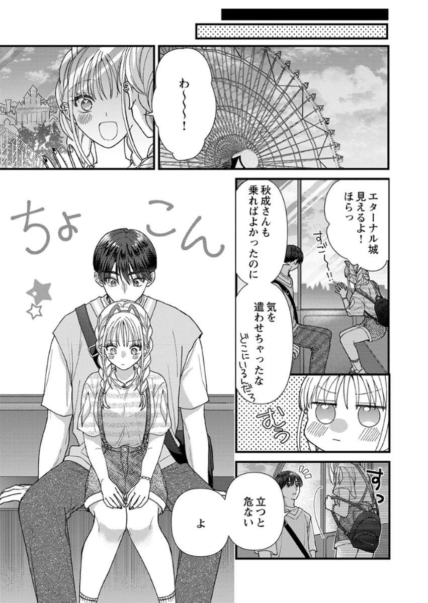 Furetai Sakari - Yoshitaka-kun no Dekiai wa Yuutousei Shikkaku - Chapter 15 - Page 29