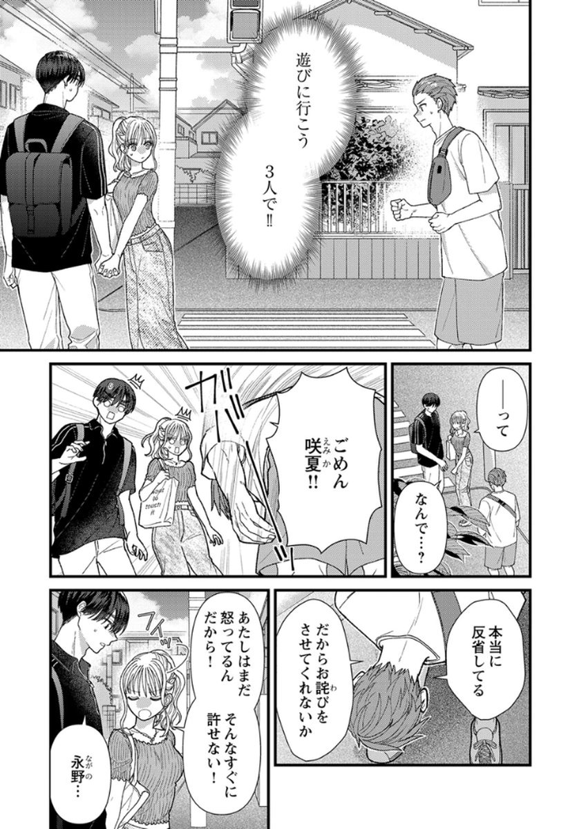 Furetai Sakari - Yoshitaka-kun no Dekiai wa Yuutousei Shikkaku - Chapter 15 - Page 3