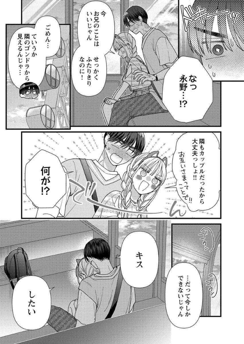 Furetai Sakari - Yoshitaka-kun no Dekiai wa Yuutousei Shikkaku - Chapter 15 - Page 30