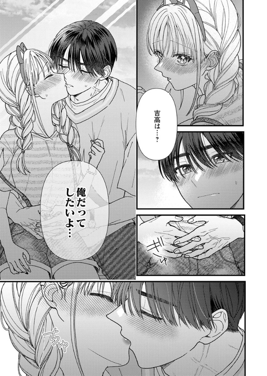 Furetai Sakari - Yoshitaka-kun no Dekiai wa Yuutousei Shikkaku - Chapter 15 - Page 31