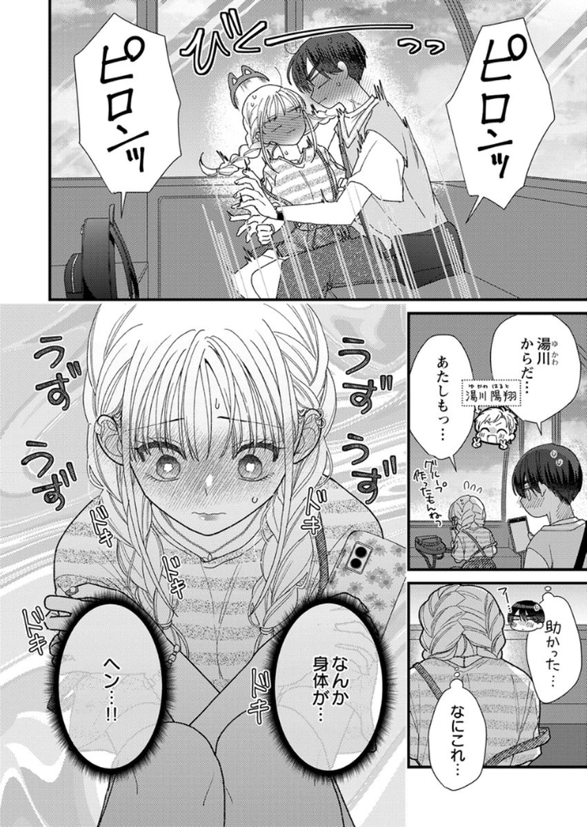 Furetai Sakari - Yoshitaka-kun no Dekiai wa Yuutousei Shikkaku - Chapter 15 - Page 34