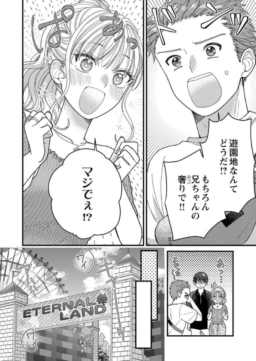 Furetai Sakari - Yoshitaka-kun no Dekiai wa Yuutousei Shikkaku - Chapter 15 - Page 4