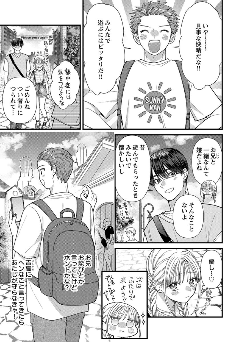 Furetai Sakari - Yoshitaka-kun no Dekiai wa Yuutousei Shikkaku - Chapter 15 - Page 5