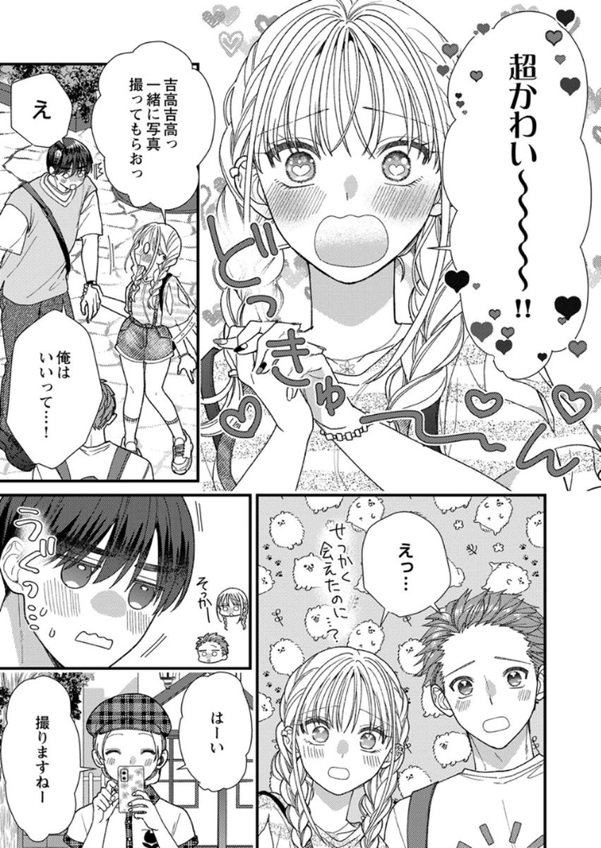 Furetai Sakari - Yoshitaka-kun no Dekiai wa Yuutousei Shikkaku - Chapter 15 - Page 7