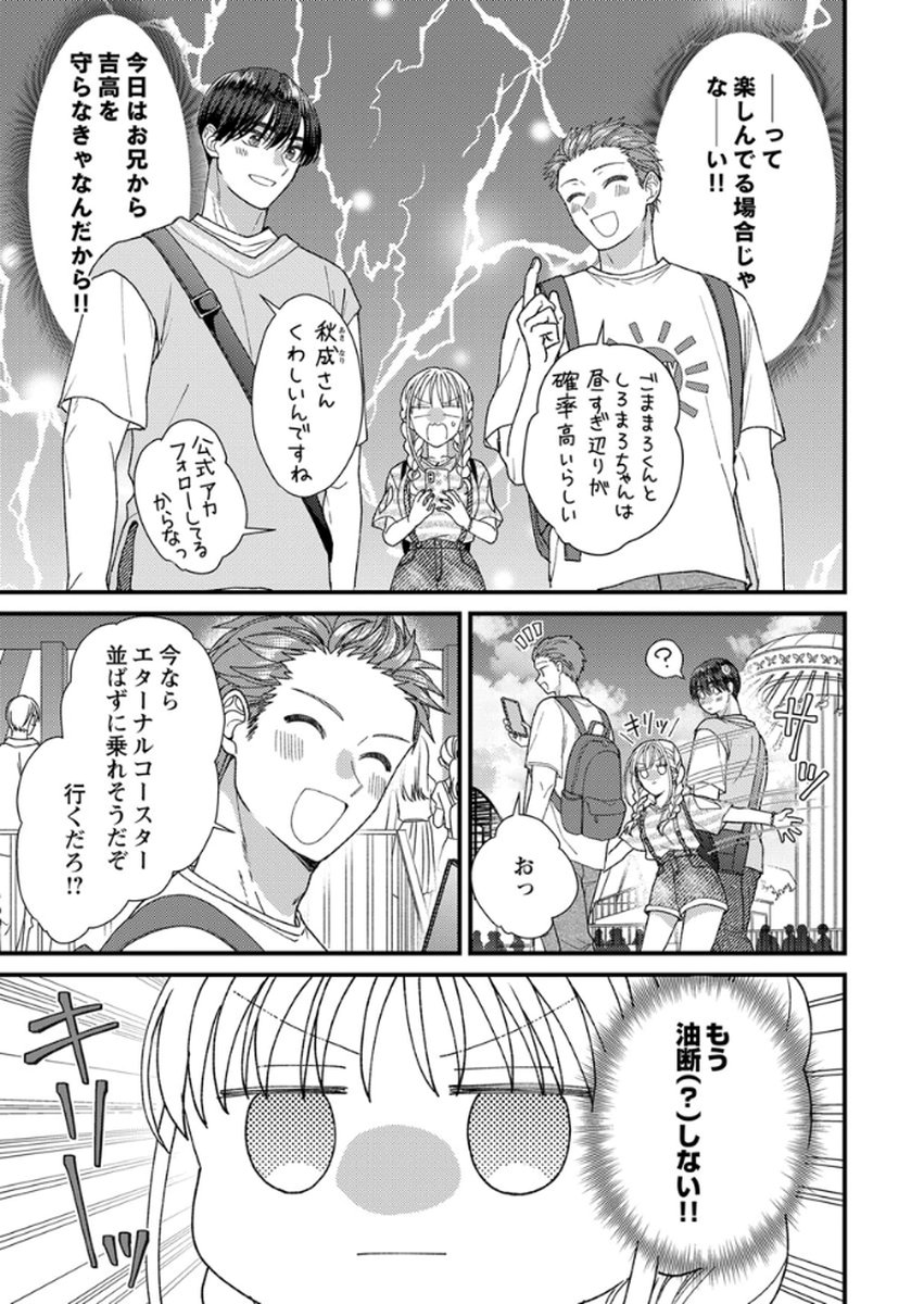 Furetai Sakari - Yoshitaka-kun no Dekiai wa Yuutousei Shikkaku - Chapter 15 - Page 9