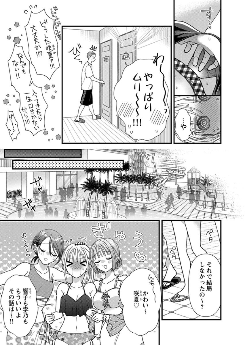Furetai Sakari - Yoshitaka-kun no Dekiai wa Yuutousei Shikkaku - Chapter 16 - Page 11