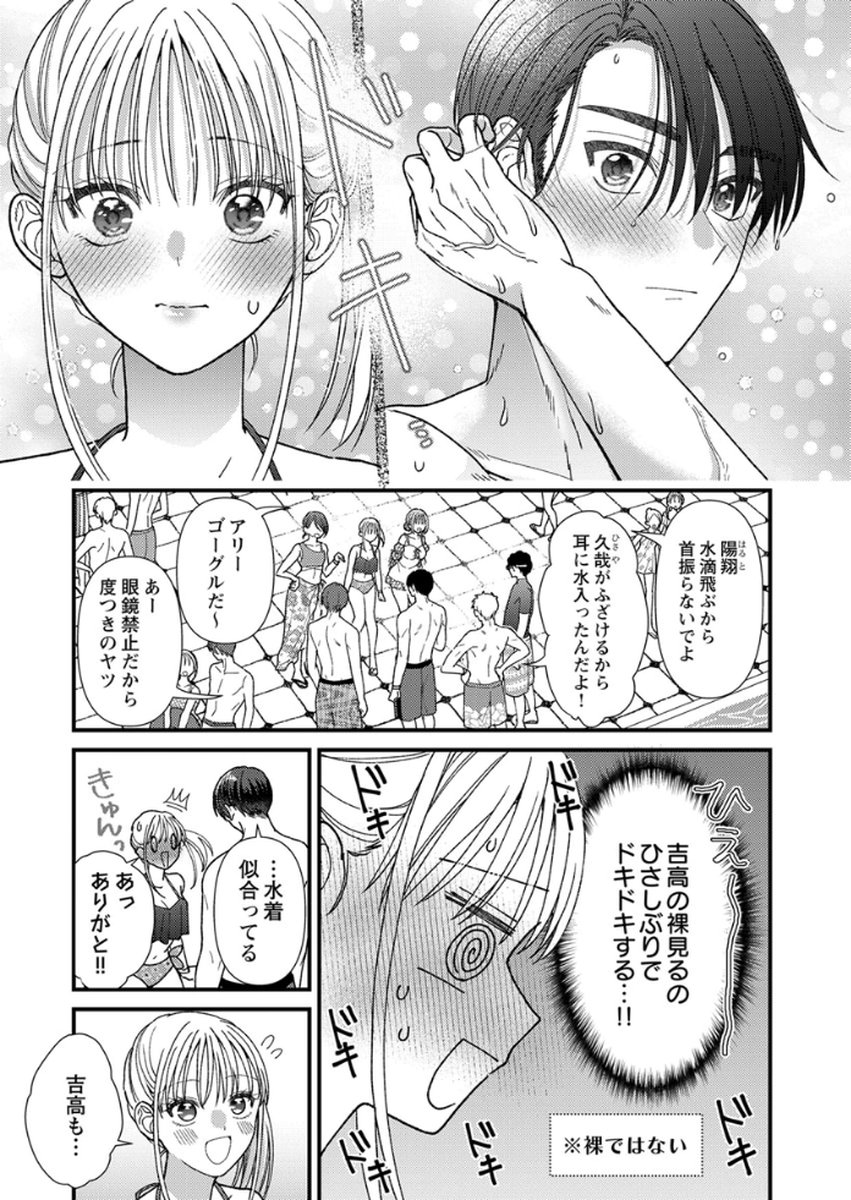 Furetai Sakari - Yoshitaka-kun no Dekiai wa Yuutousei Shikkaku - Chapter 16 - Page 13