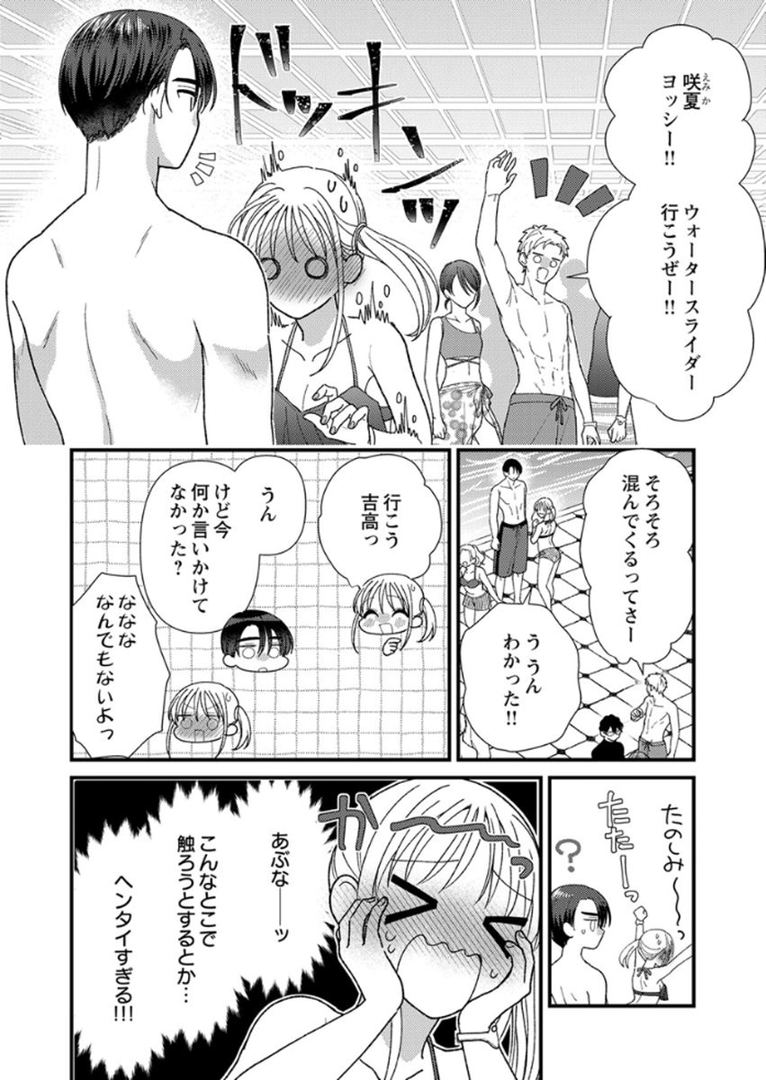 Furetai Sakari - Yoshitaka-kun no Dekiai wa Yuutousei Shikkaku - Chapter 16 - Page 16