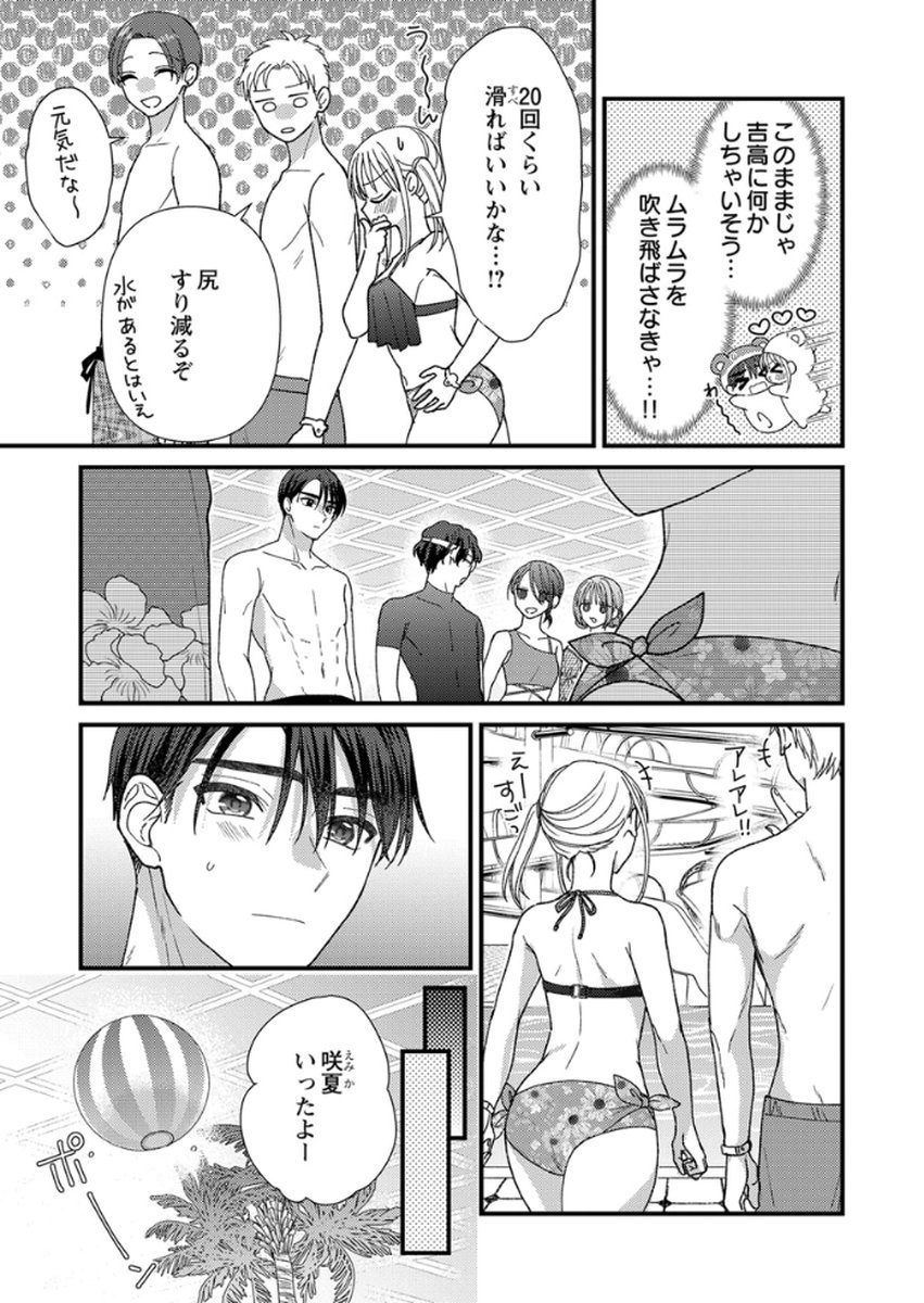 Furetai Sakari - Yoshitaka-kun no Dekiai wa Yuutousei Shikkaku - Chapter 16 - Page 17