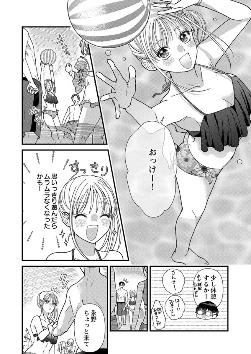 Furetai Sakari - Yoshitaka-kun no Dekiai wa Yuutousei Shikkaku - Chapter 16 - Page 18
