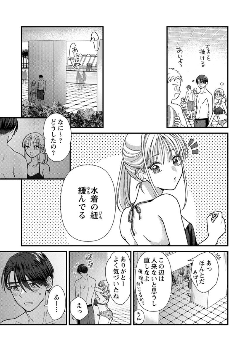 Furetai Sakari - Yoshitaka-kun no Dekiai wa Yuutousei Shikkaku - Chapter 16 - Page 19