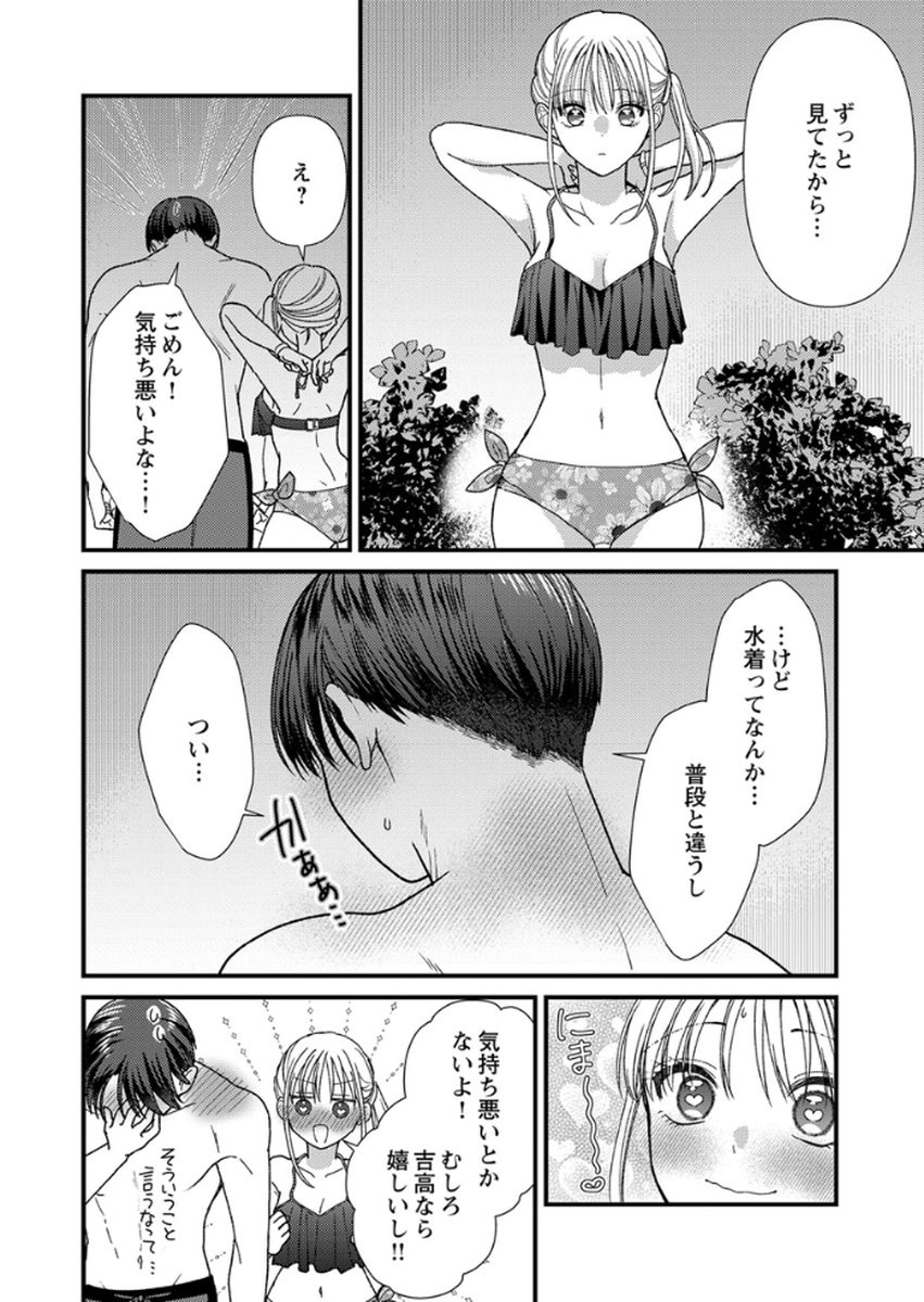 Furetai Sakari - Yoshitaka-kun no Dekiai wa Yuutousei Shikkaku - Chapter 16 - Page 20