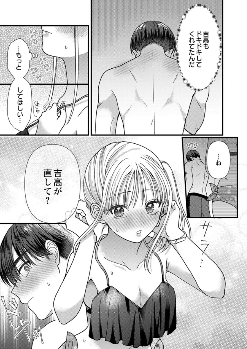 Furetai Sakari - Yoshitaka-kun no Dekiai wa Yuutousei Shikkaku - Chapter 16 - Page 21