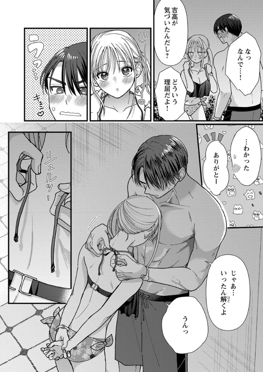 Furetai Sakari - Yoshitaka-kun no Dekiai wa Yuutousei Shikkaku - Chapter 16 - Page 22