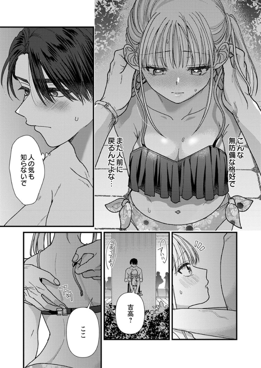 Furetai Sakari - Yoshitaka-kun no Dekiai wa Yuutousei Shikkaku - Chapter 16 - Page 24