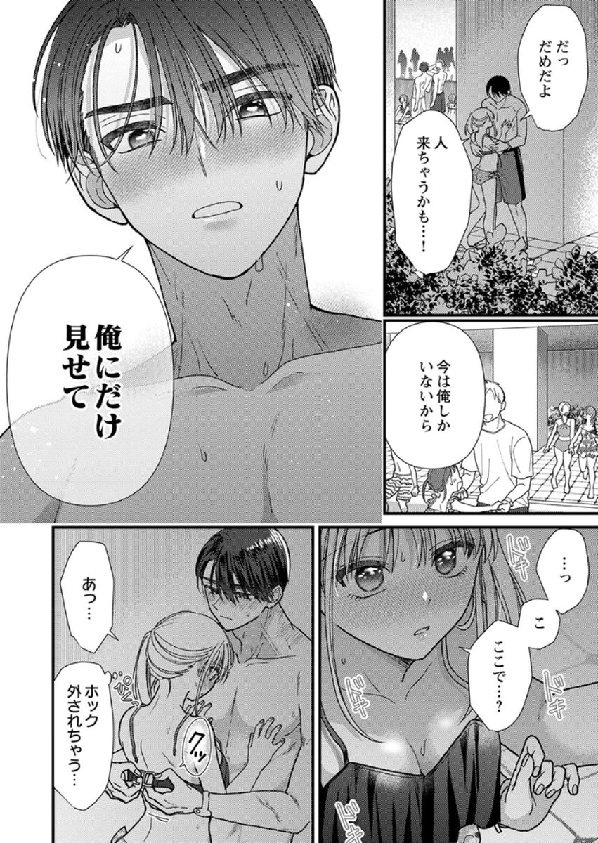 Furetai Sakari - Yoshitaka-kun no Dekiai wa Yuutousei Shikkaku - Chapter 16 - Page 26