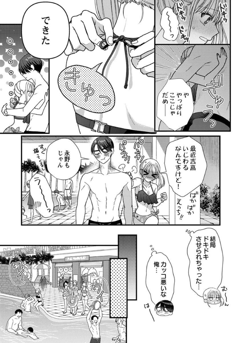 Furetai Sakari - Yoshitaka-kun no Dekiai wa Yuutousei Shikkaku - Chapter 16 - Page 27