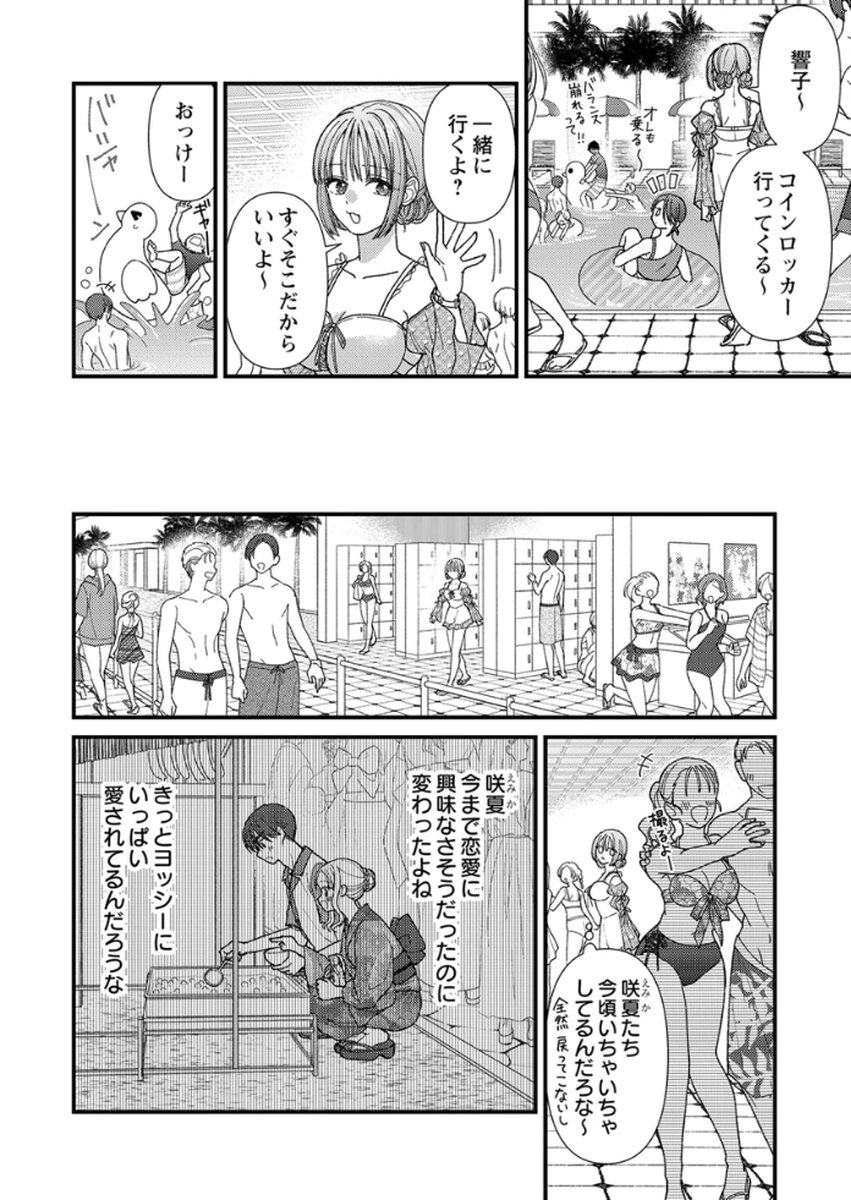 Furetai Sakari - Yoshitaka-kun no Dekiai wa Yuutousei Shikkaku - Chapter 16 - Page 28