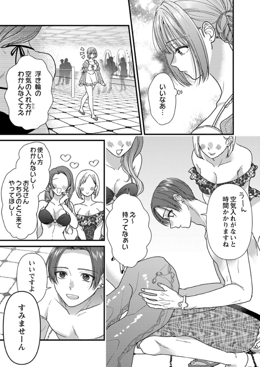 Furetai Sakari - Yoshitaka-kun no Dekiai wa Yuutousei Shikkaku - Chapter 16 - Page 29