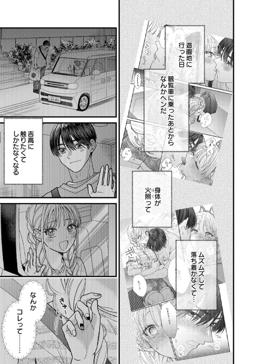 Furetai Sakari - Yoshitaka-kun no Dekiai wa Yuutousei Shikkaku - Chapter 16 - Page 3