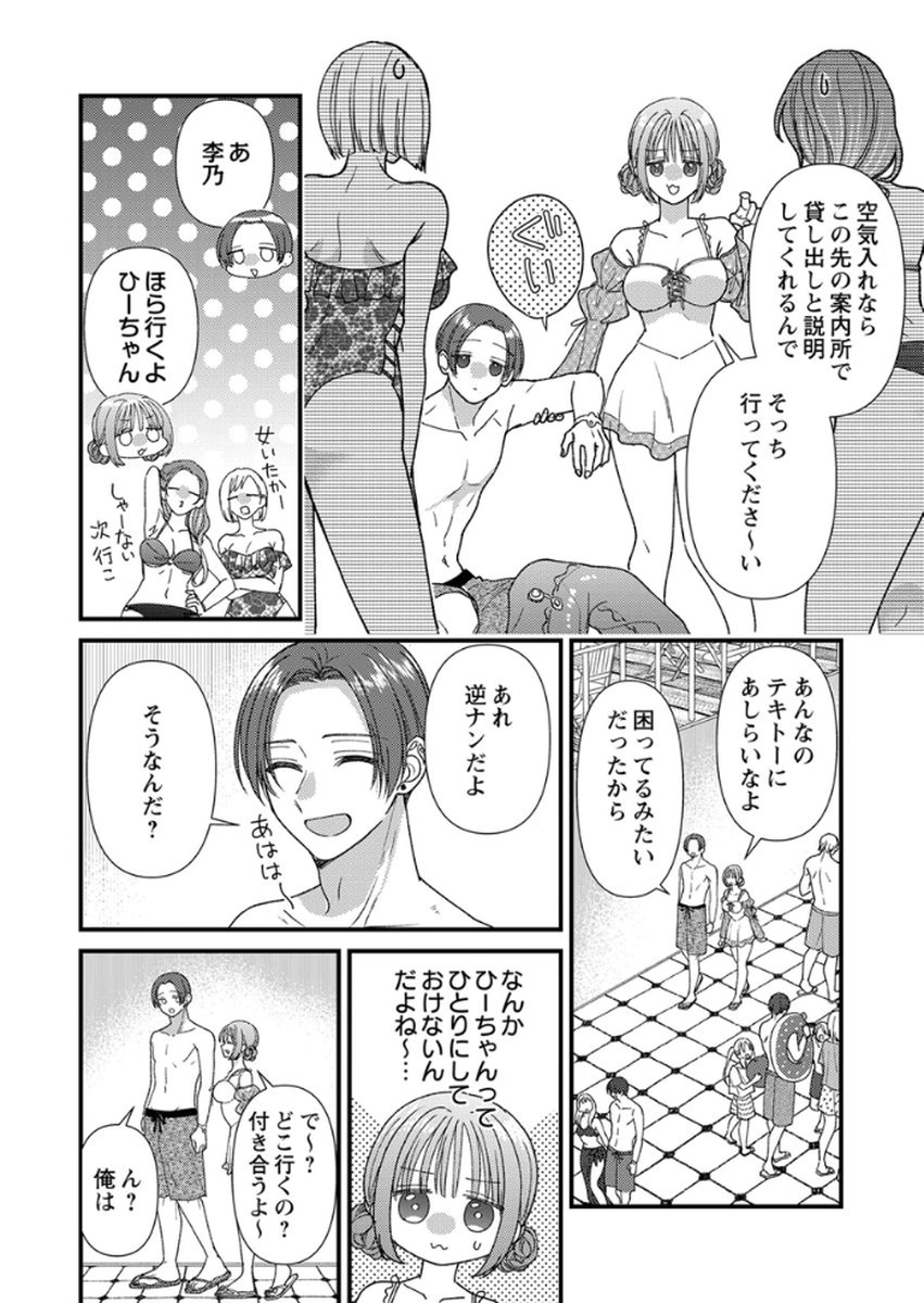 Furetai Sakari - Yoshitaka-kun no Dekiai wa Yuutousei Shikkaku - Chapter 16 - Page 30