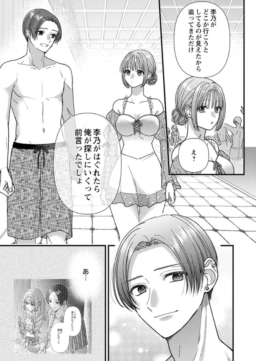 Furetai Sakari - Yoshitaka-kun no Dekiai wa Yuutousei Shikkaku - Chapter 16 - Page 31