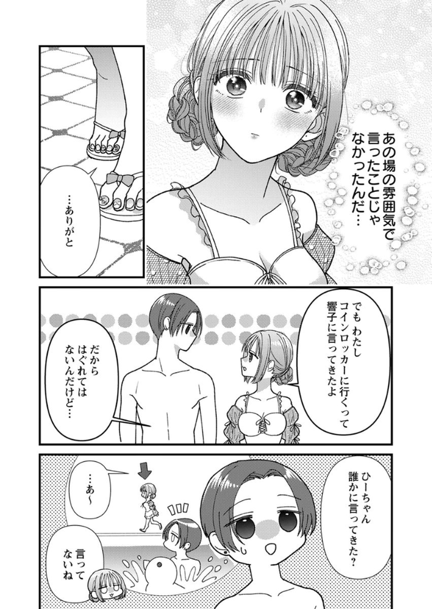 Furetai Sakari - Yoshitaka-kun no Dekiai wa Yuutousei Shikkaku - Chapter 16 - Page 32