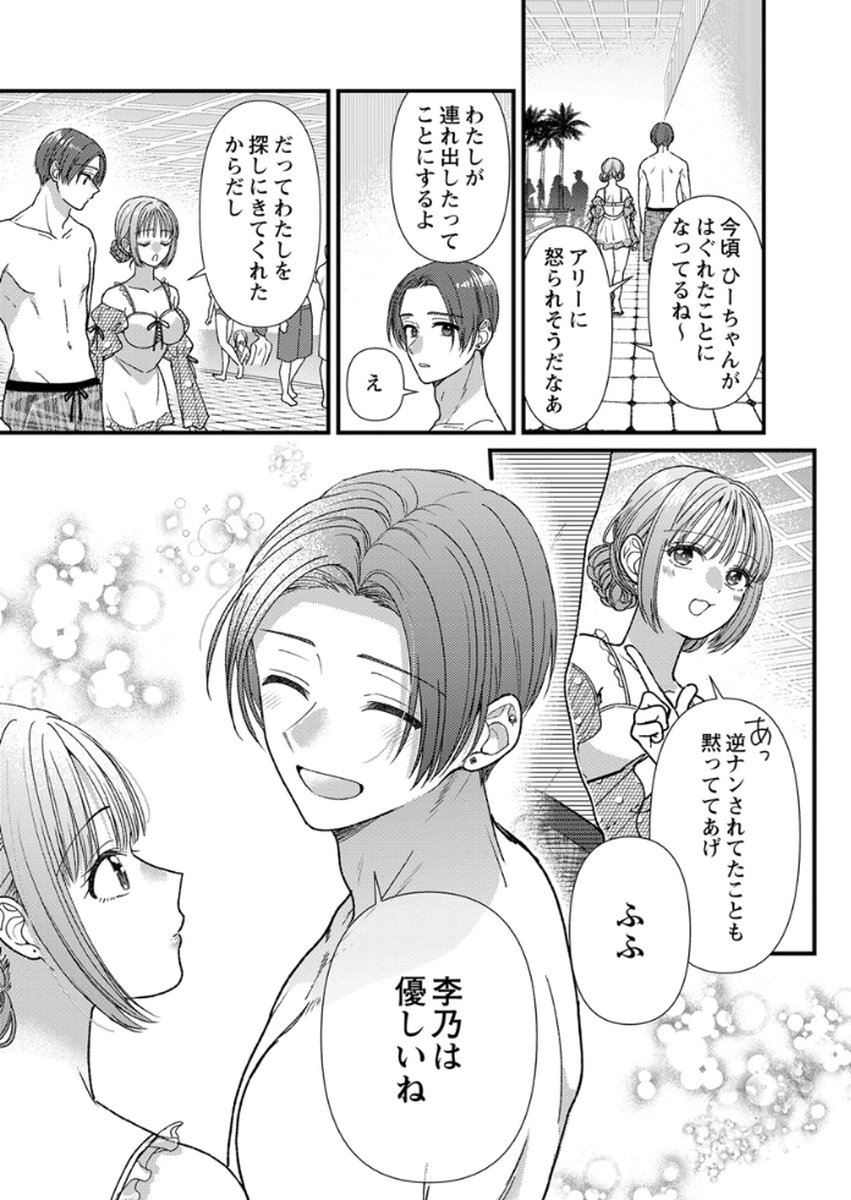 Furetai Sakari - Yoshitaka-kun no Dekiai wa Yuutousei Shikkaku - Chapter 16 - Page 33