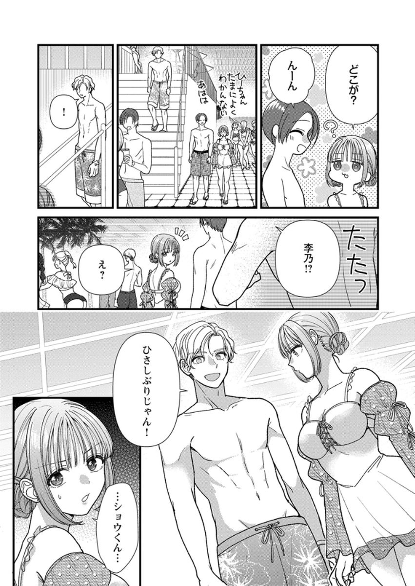 Furetai Sakari - Yoshitaka-kun no Dekiai wa Yuutousei Shikkaku - Chapter 16 - Page 34