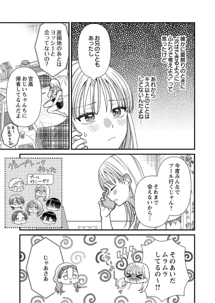 Furetai Sakari - Yoshitaka-kun no Dekiai wa Yuutousei Shikkaku - Chapter 16 - Page 5