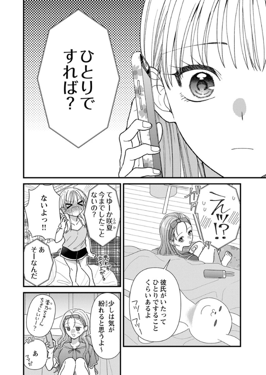 Furetai Sakari - Yoshitaka-kun no Dekiai wa Yuutousei Shikkaku - Chapter 16 - Page 6