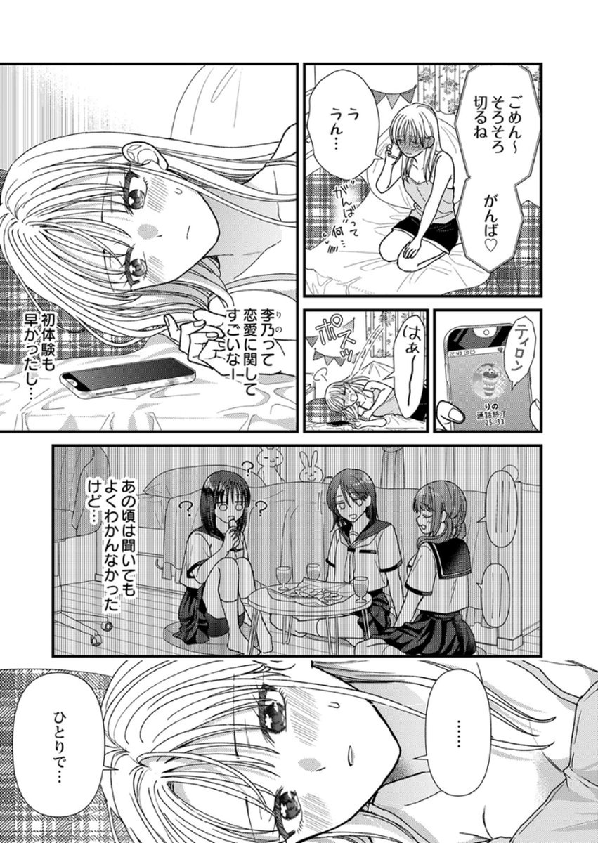 Furetai Sakari - Yoshitaka-kun no Dekiai wa Yuutousei Shikkaku - Chapter 16 - Page 7