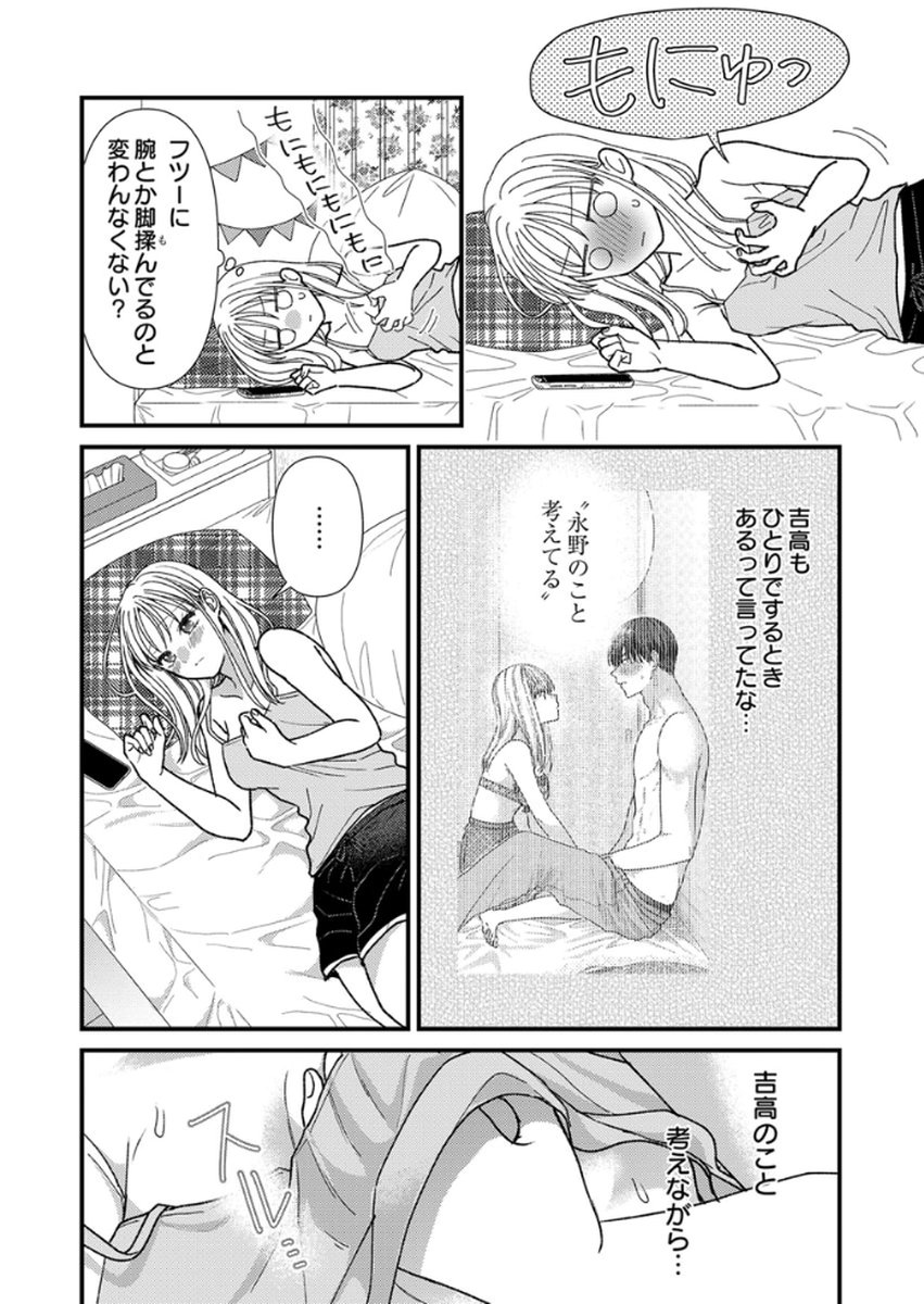 Furetai Sakari - Yoshitaka-kun no Dekiai wa Yuutousei Shikkaku - Chapter 16 - Page 8