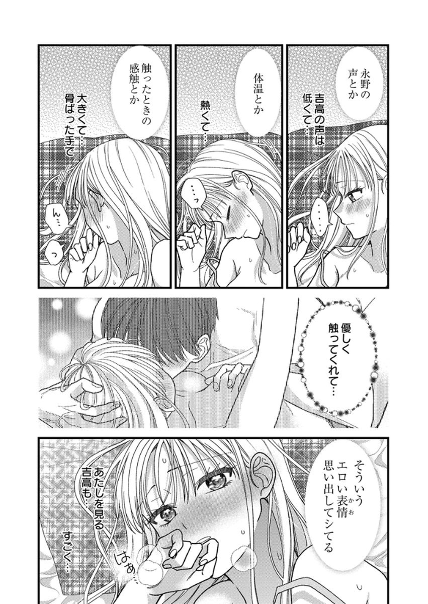 Furetai Sakari - Yoshitaka-kun no Dekiai wa Yuutousei Shikkaku - Chapter 16 - Page 9