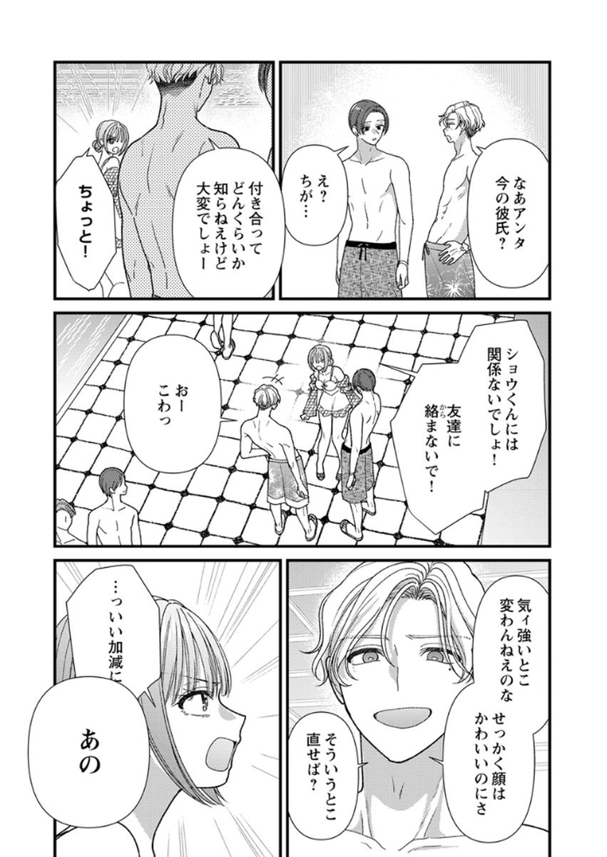 Furetai Sakari - Yoshitaka-kun no Dekiai wa Yuutousei Shikkaku - Chapter 17 - Page 10