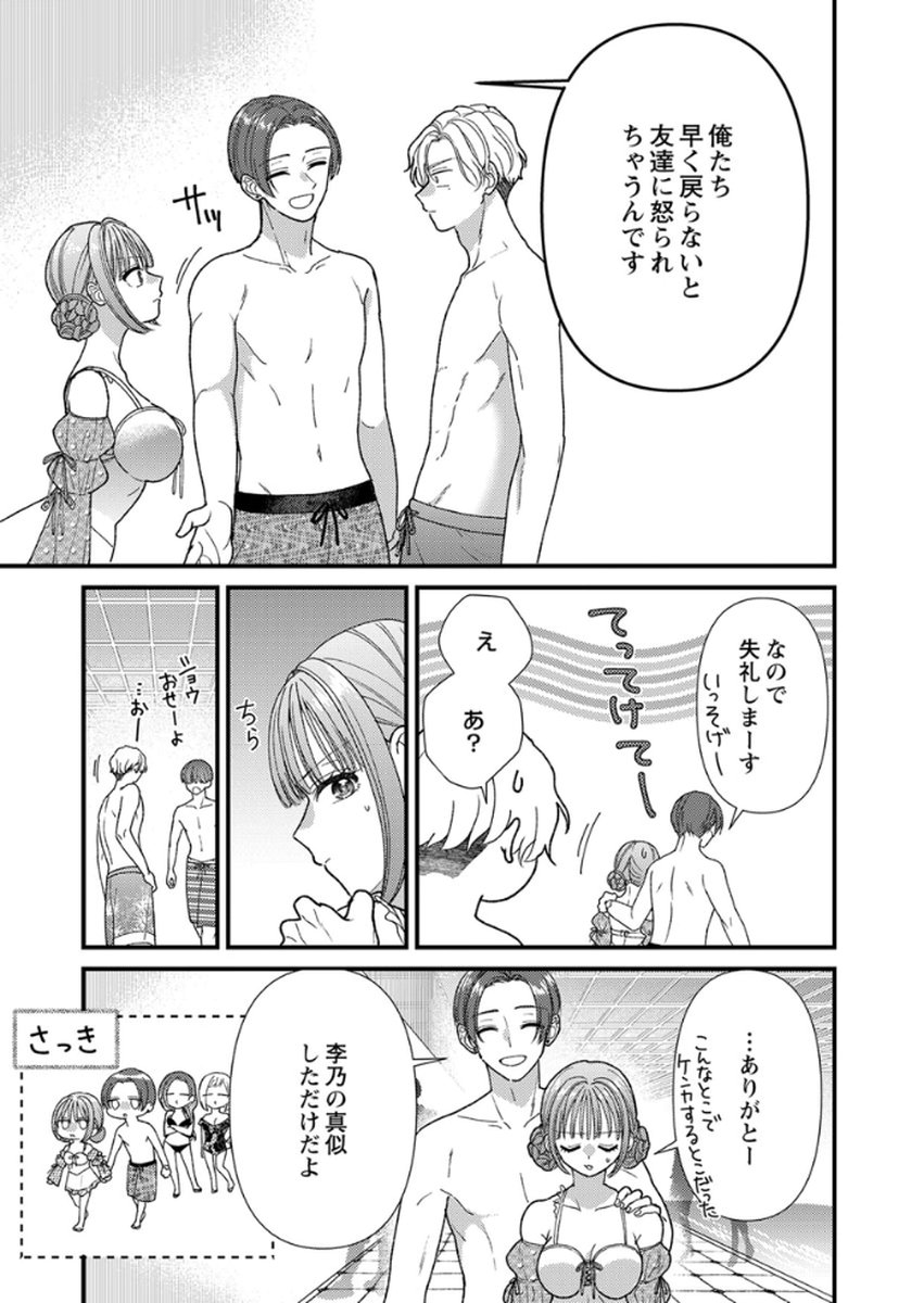 Furetai Sakari - Yoshitaka-kun no Dekiai wa Yuutousei Shikkaku - Chapter 17 - Page 11