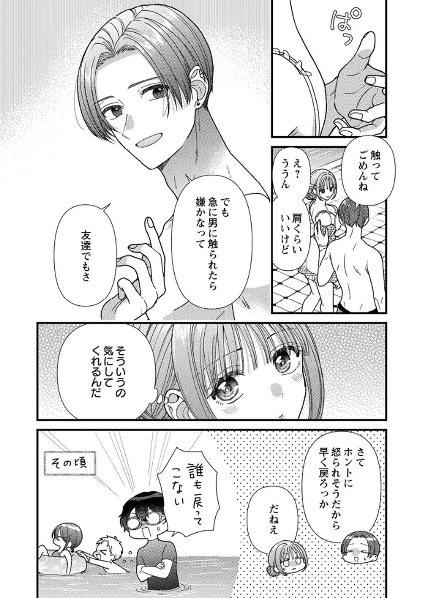 Furetai Sakari - Yoshitaka-kun no Dekiai wa Yuutousei Shikkaku - Chapter 17 - Page 12
