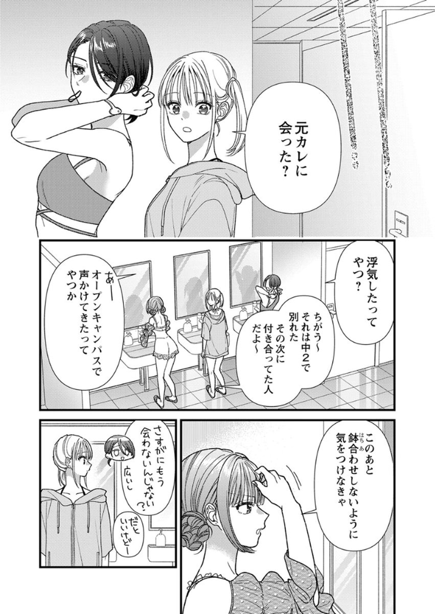 Furetai Sakari - Yoshitaka-kun no Dekiai wa Yuutousei Shikkaku - Chapter 17 - Page 13