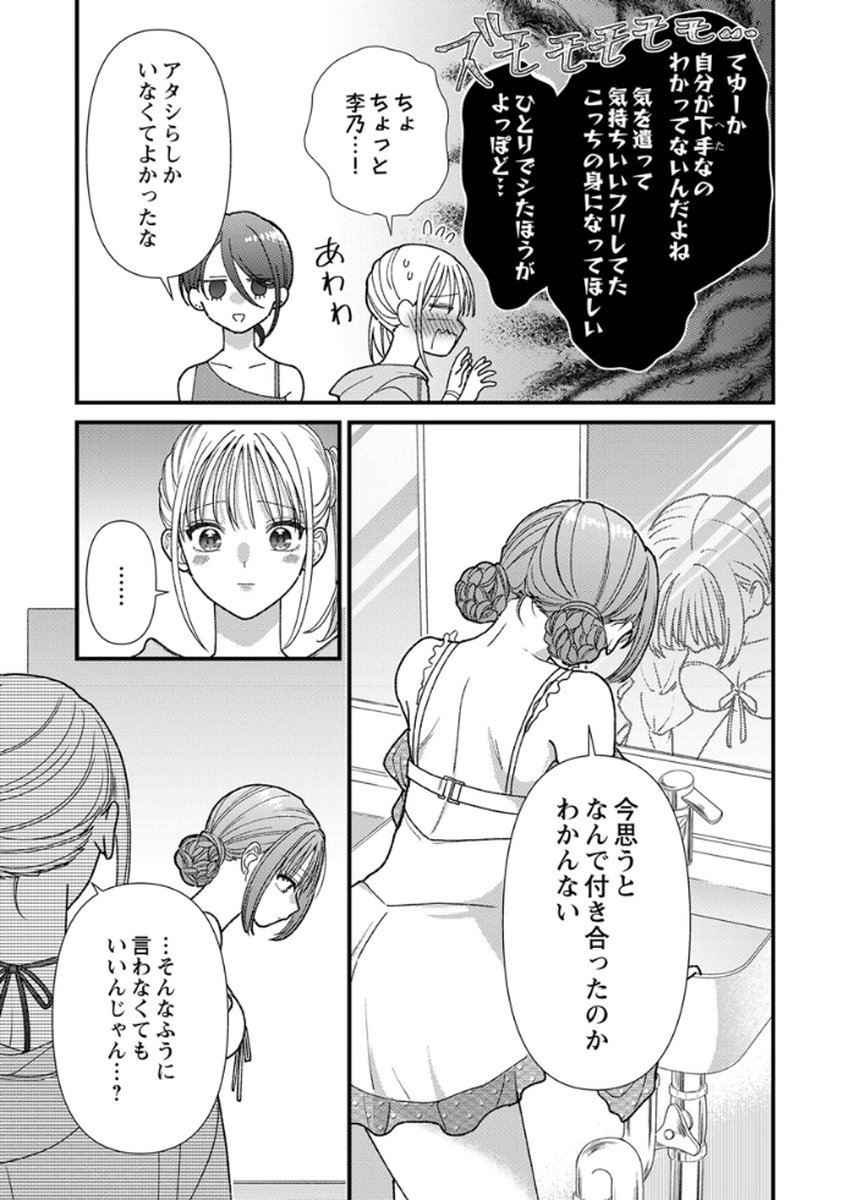 Furetai Sakari - Yoshitaka-kun no Dekiai wa Yuutousei Shikkaku - Chapter 17 - Page 15
