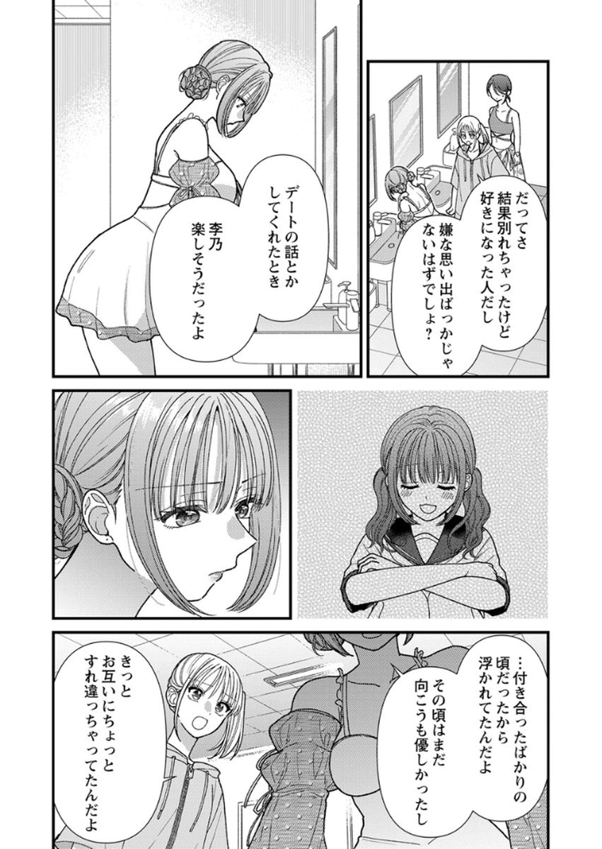 Furetai Sakari - Yoshitaka-kun no Dekiai wa Yuutousei Shikkaku - Chapter 17 - Page 16