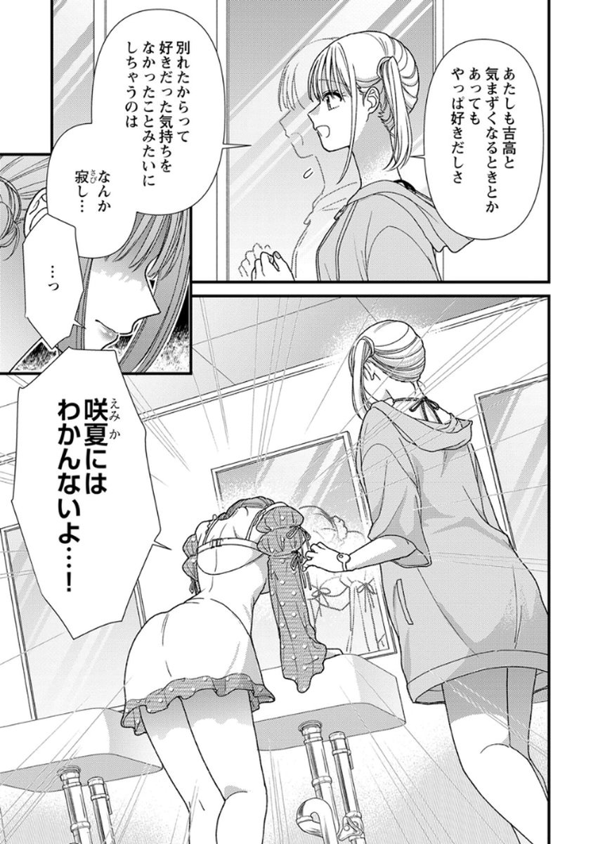 Furetai Sakari - Yoshitaka-kun no Dekiai wa Yuutousei Shikkaku - Chapter 17 - Page 17