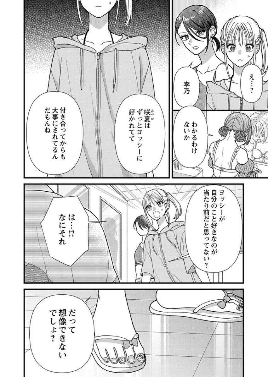 Furetai Sakari - Yoshitaka-kun no Dekiai wa Yuutousei Shikkaku - Chapter 17 - Page 18