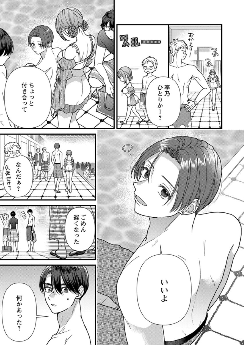 Furetai Sakari - Yoshitaka-kun no Dekiai wa Yuutousei Shikkaku - Chapter 17 - Page 21
